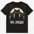 Eww People Introvert Cats Funny Russian Unisex T-Shirt