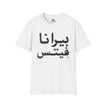 Arabic Piranha Fitness T-Shirt, Workout Tee, Softstyle Unisex Shirt, Gym